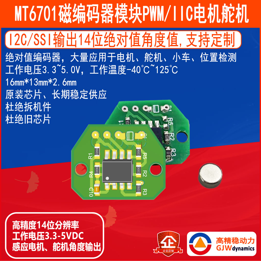 MT6701 I2C مايكرو 14 بت قيمة م - مراجعة Microbit وسعره