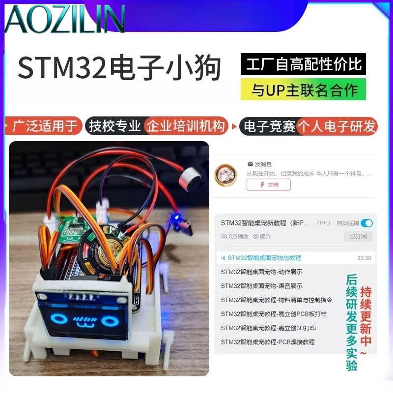 مجموعة روبوت الكلب الذكي الجدي - مراجعة Stm32 Robot وسعره